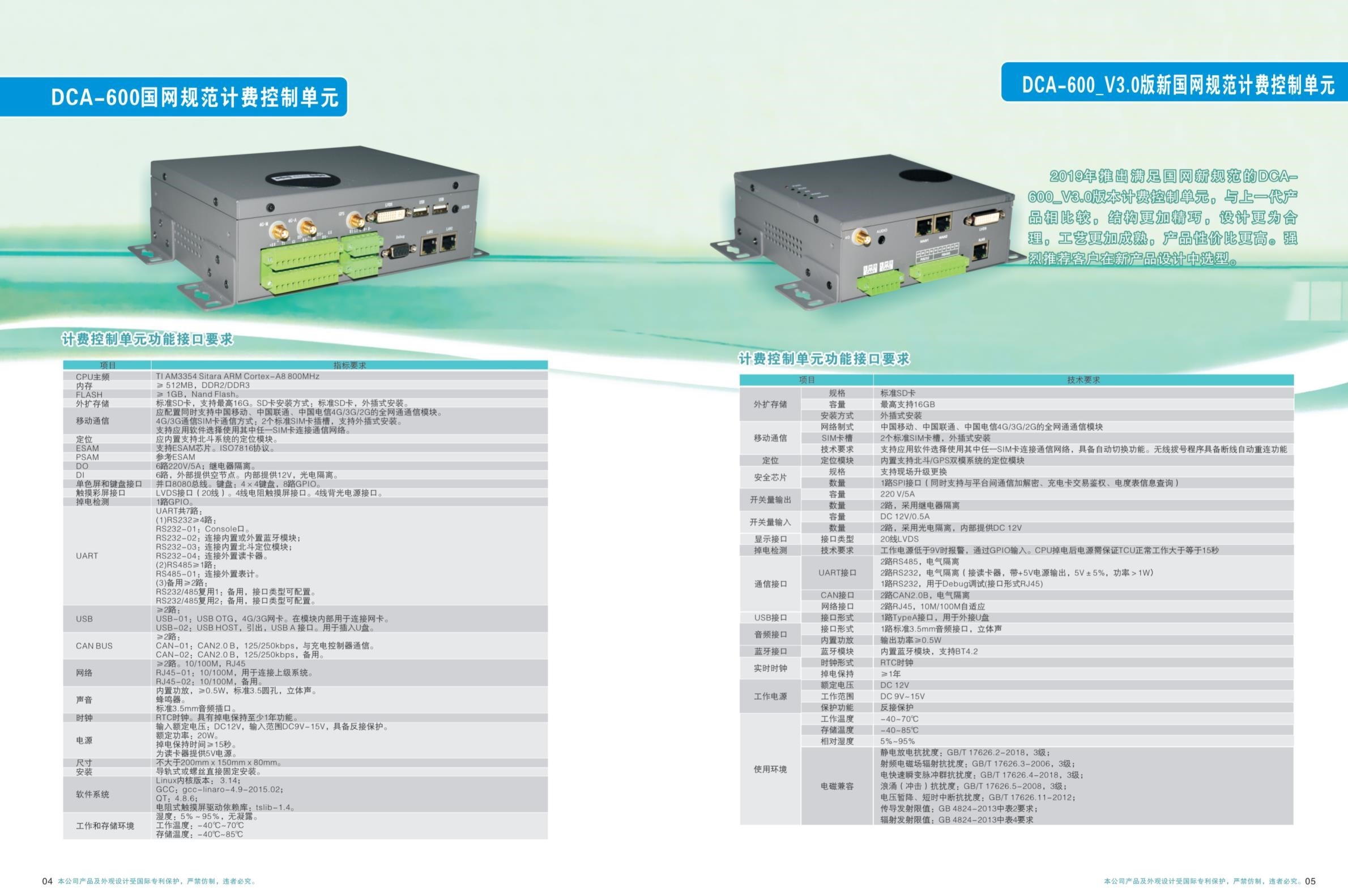 DCA-600 国网规范计费控制单元